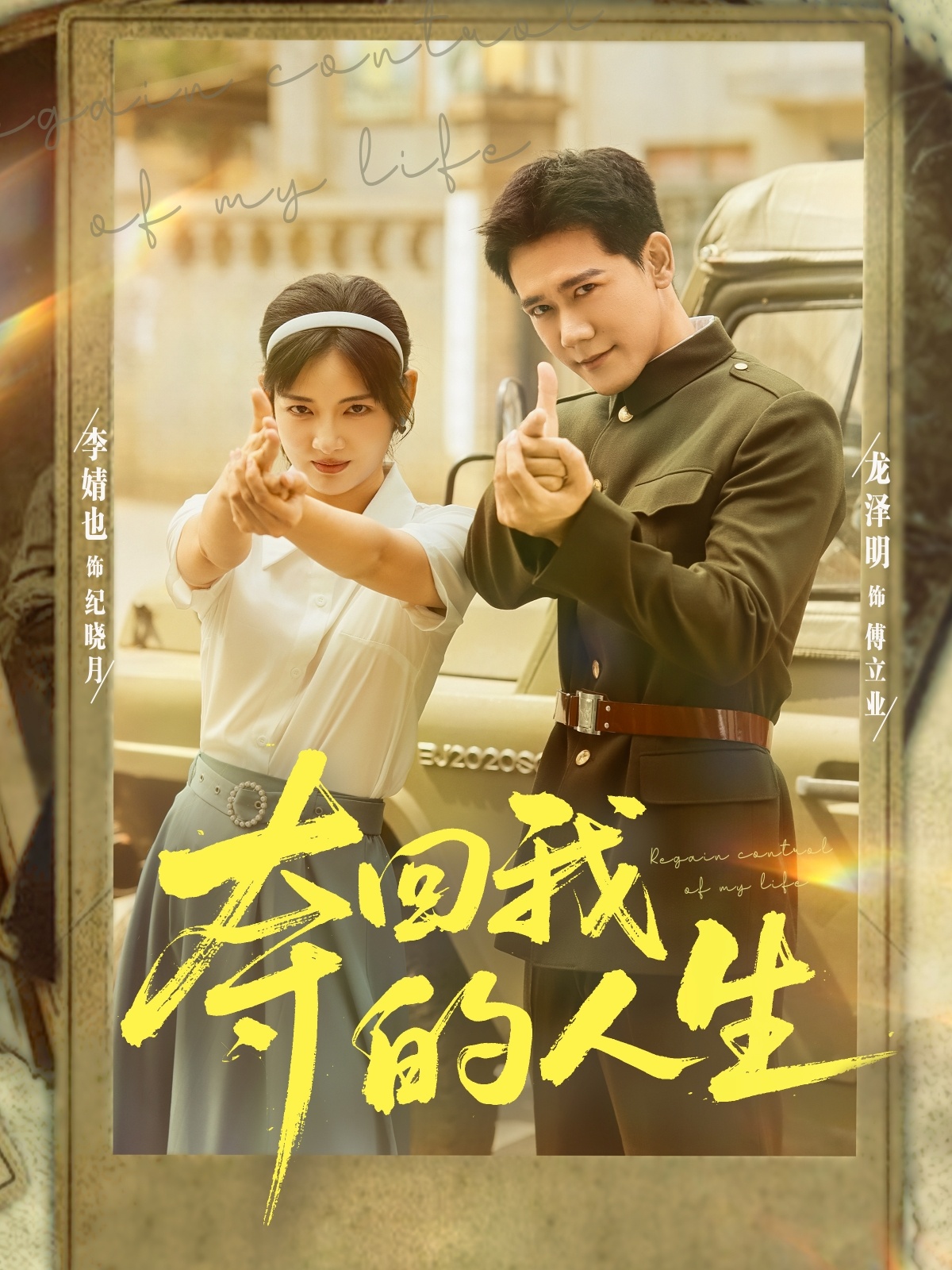 被夺走的女儿,我自己生回来了 AI 短剧海报