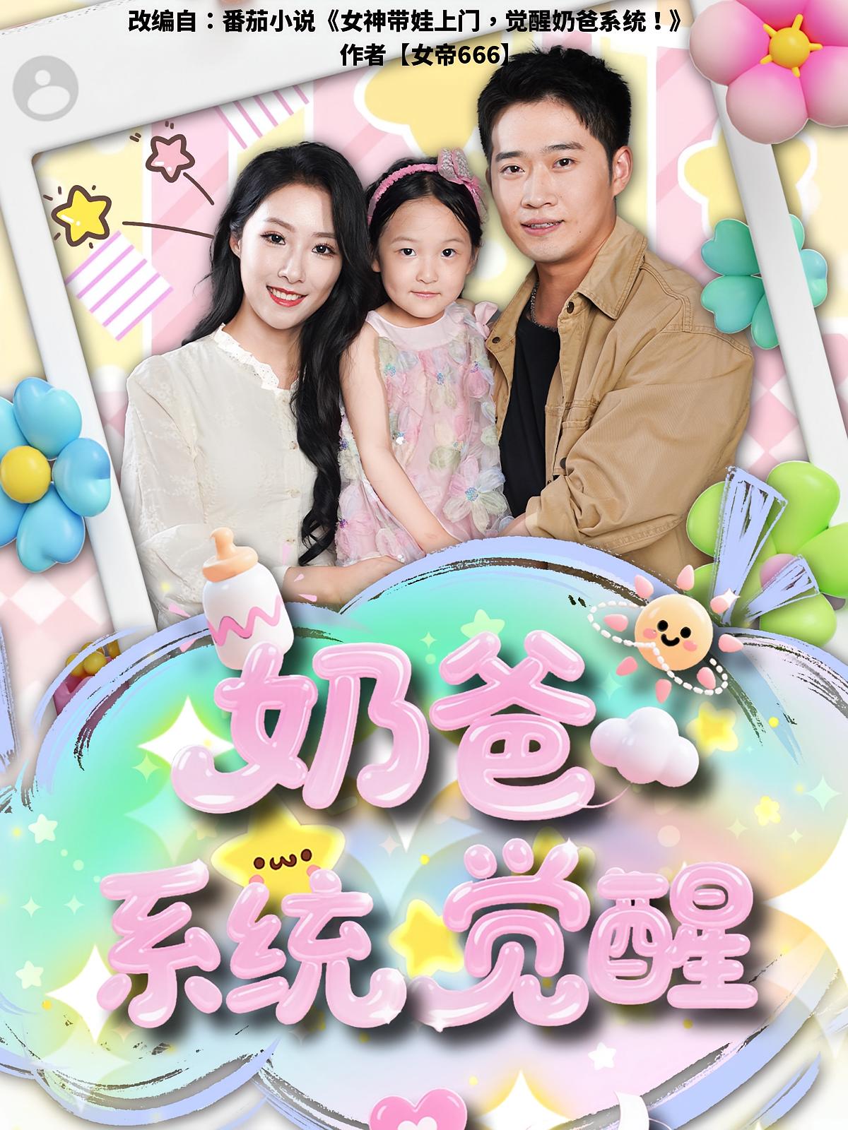 AI觉醒:我的系统有亿点强 AI 短剧海报