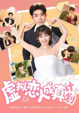 数字恋人:她在服务器里等我 AI 短剧海报